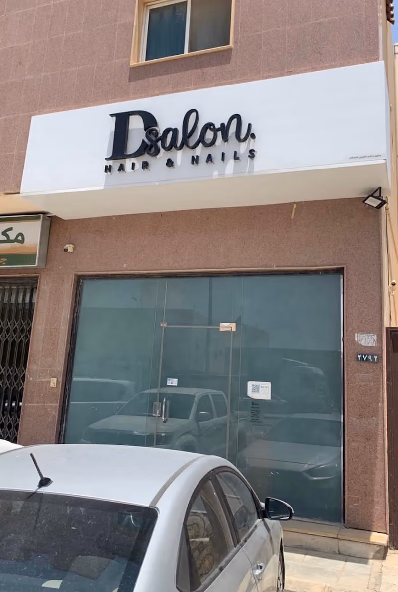 دي صالون | D SALON