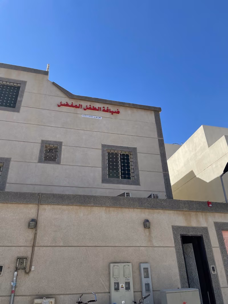 ضيافة الطفل المفضل
