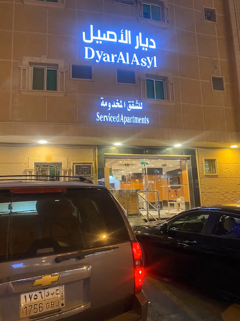 ديار الأصيل للوحدات السكنية المفروشة