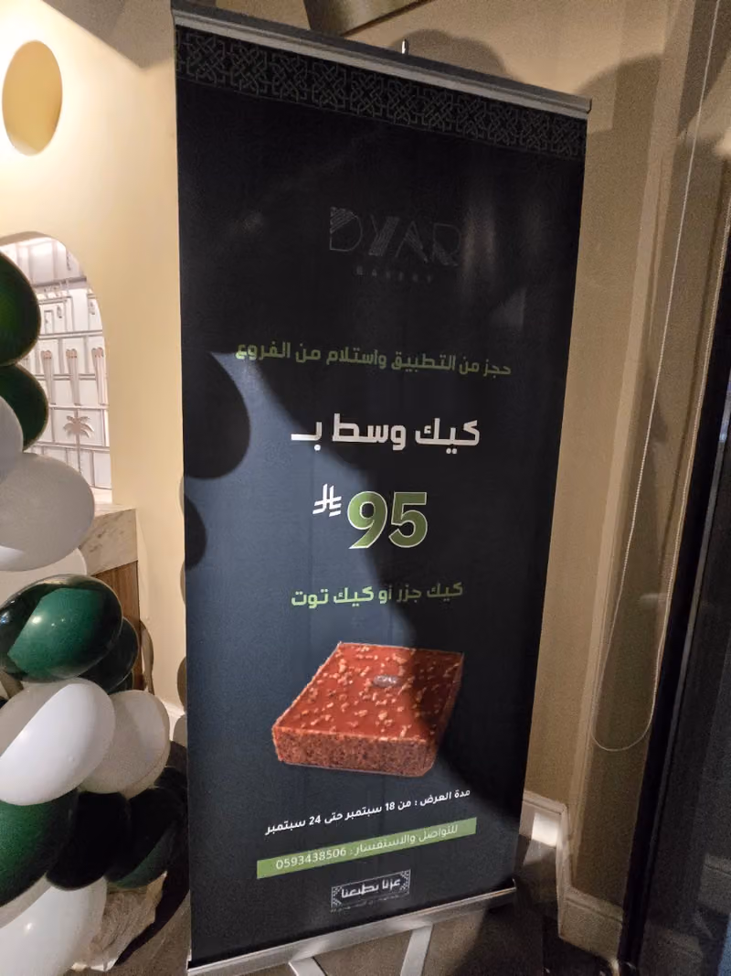 DYAR BAKERY