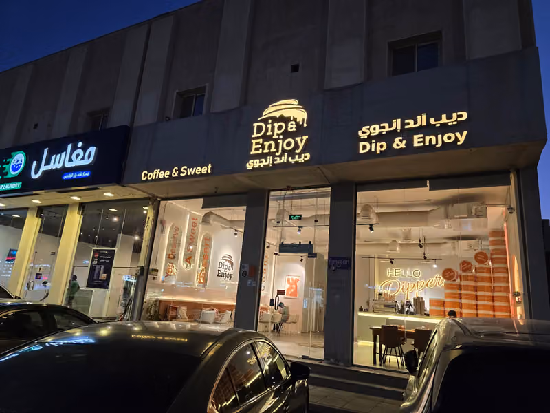 ديب اند انجوي - Dip and Enjoy