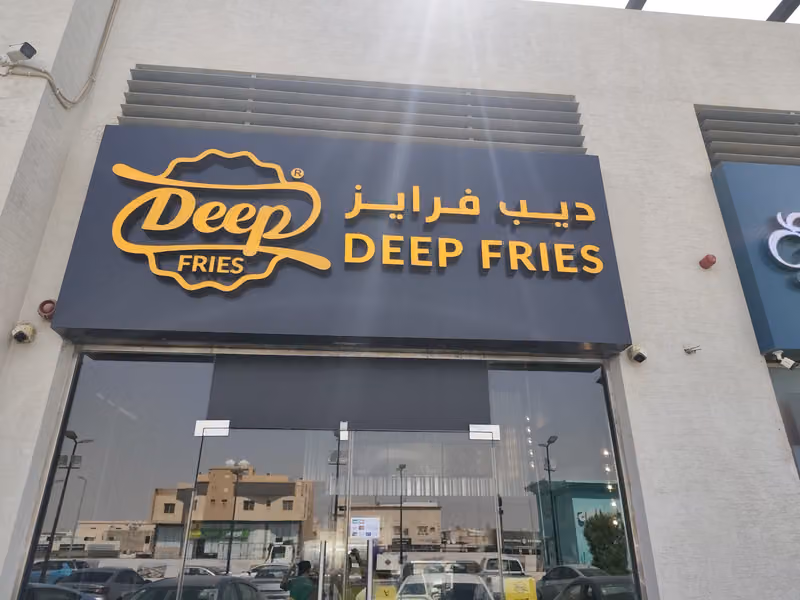 ديب فرايز