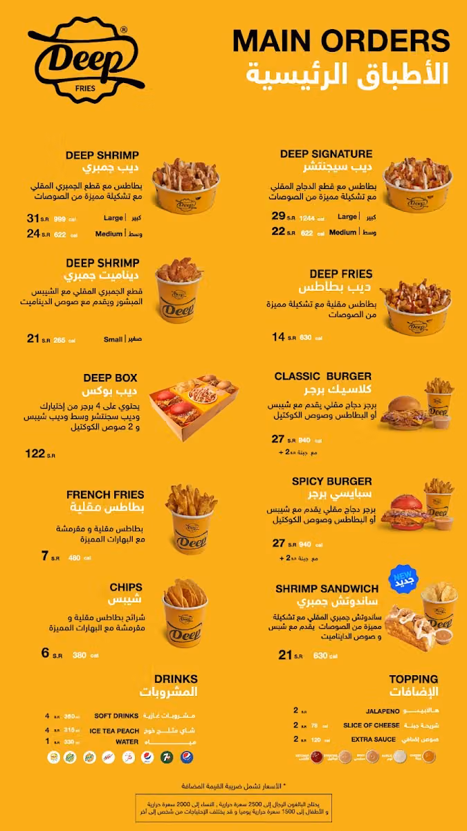 ديب فرايز