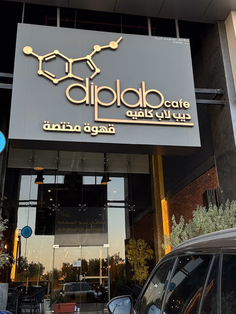 ديب لاب كافيه