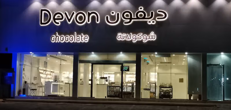 ديفون شوكولا Devon chocolate