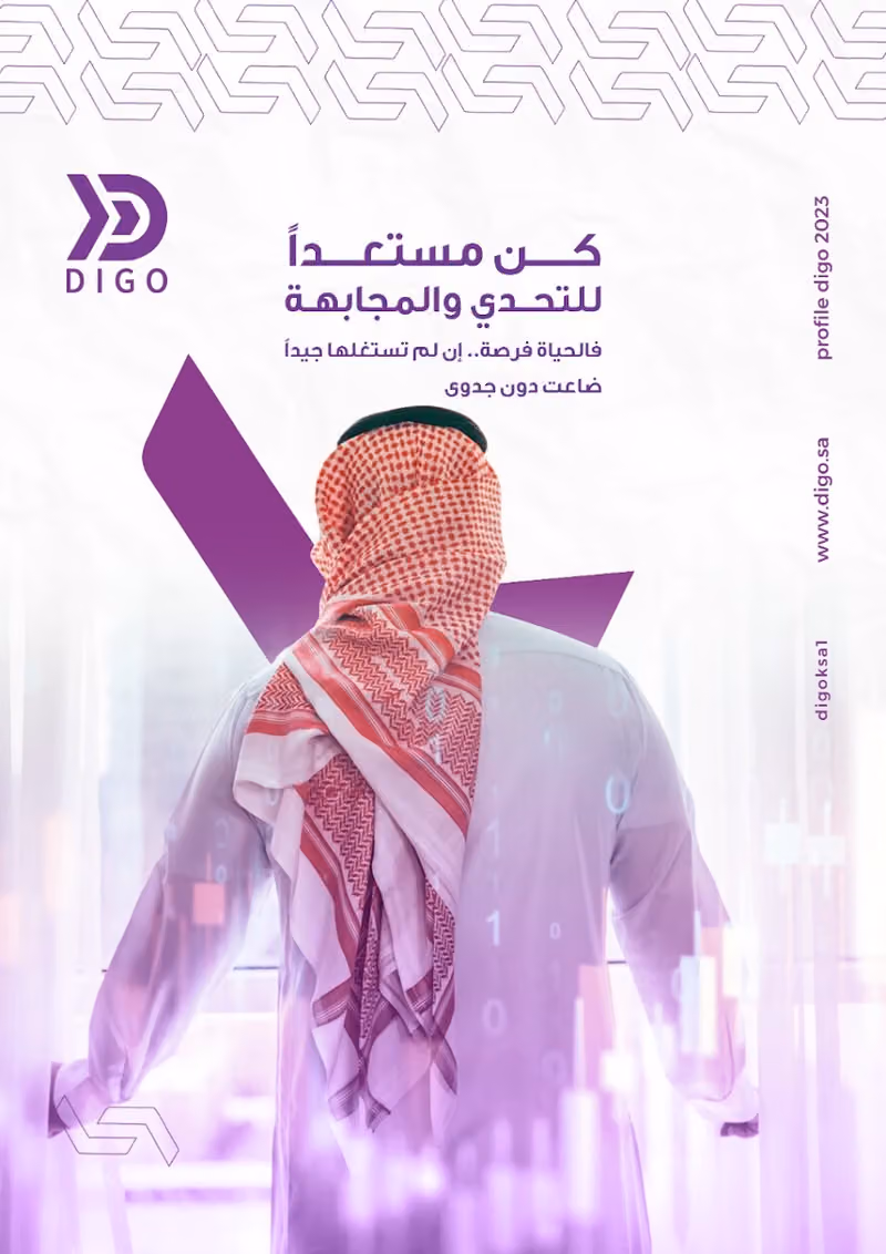 ديجو للتسويق الرقمي Digo Advertising Agency