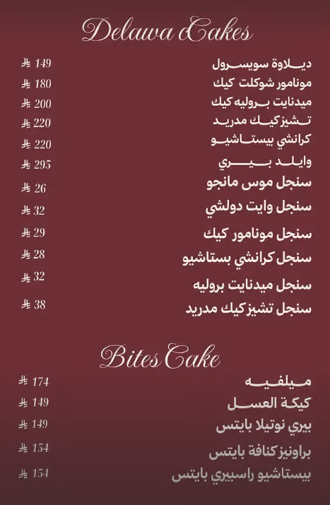 ديلاوة - Delawa
