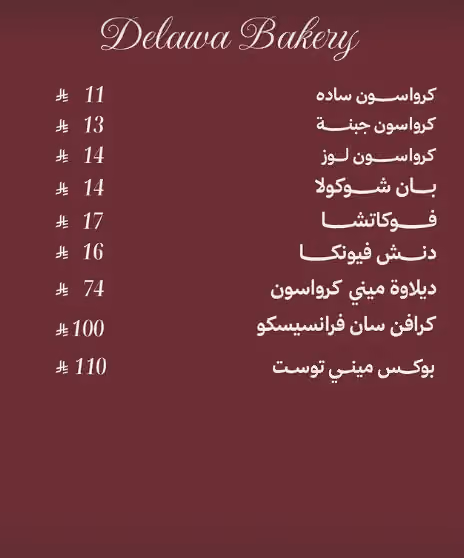 ديلاوة - Delawa