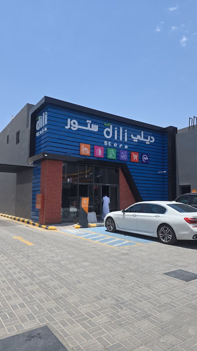 ديلي ستور | dilistore