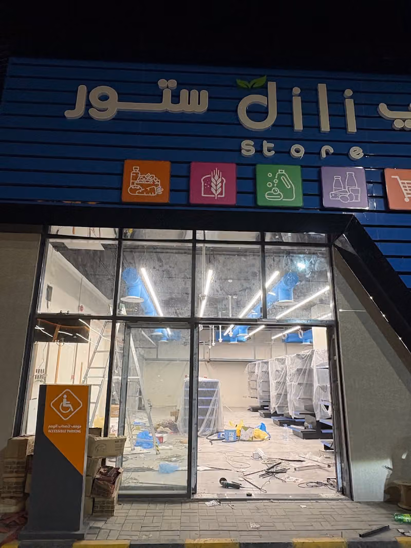 ديلي ستور | dilistore