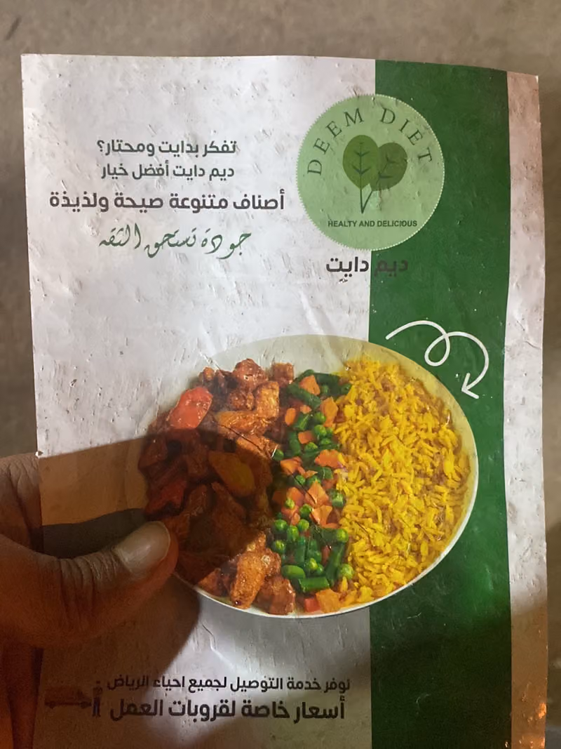 ديم دايت مطعم صحي