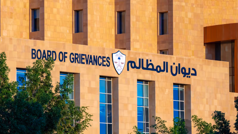 ديوان المظالم