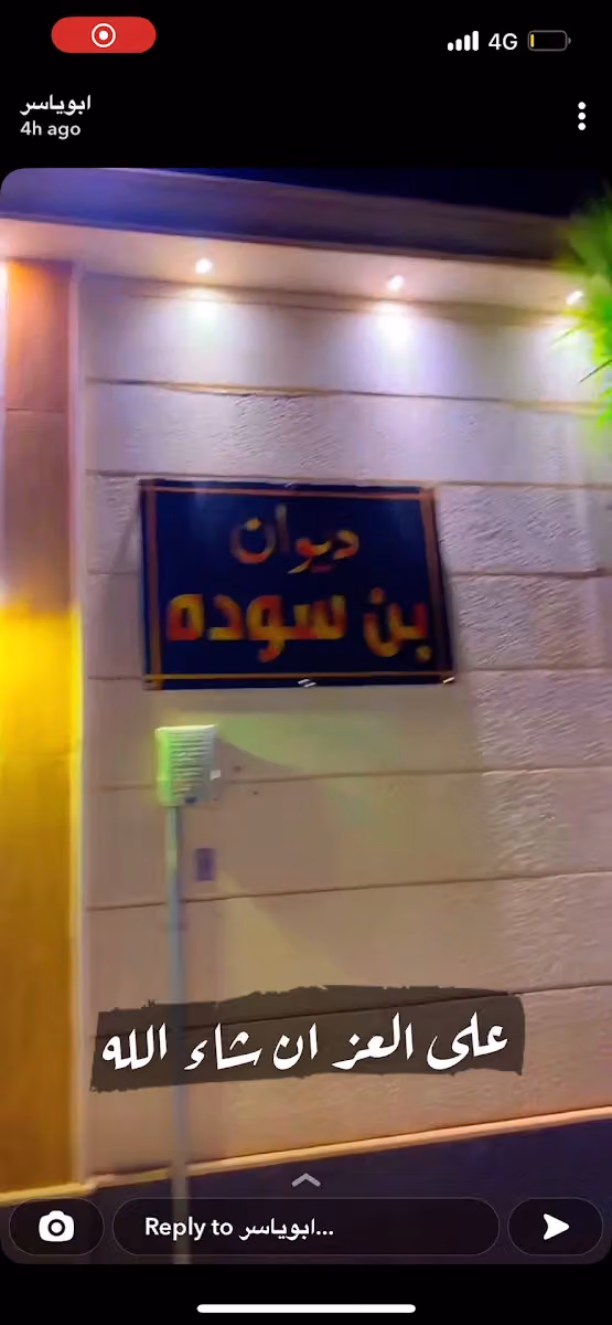 ديوان بن سوده
