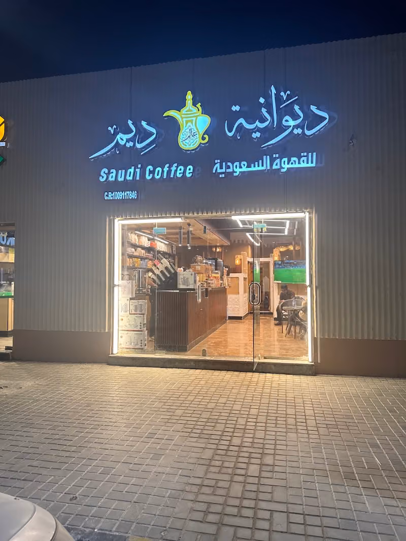 ديوانيه عالم ديم