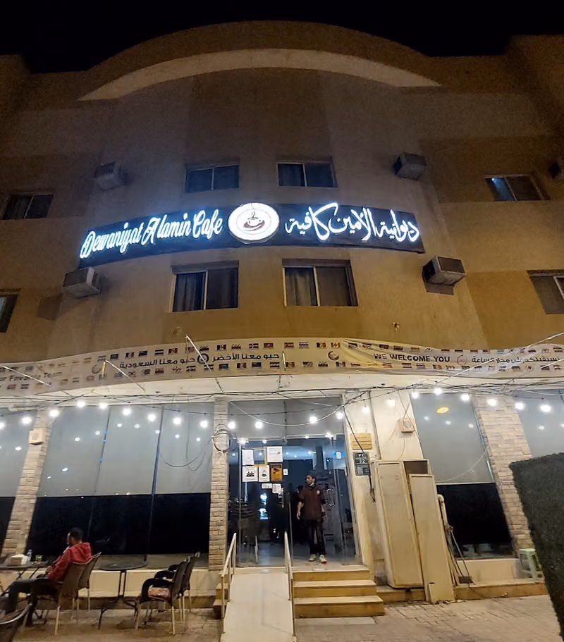 ديوانية الامين كافيه