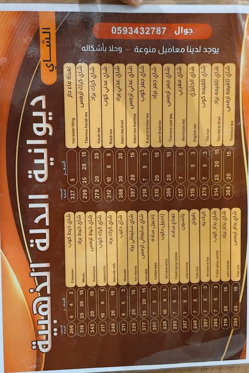 ديوانية الدله الذهبية
