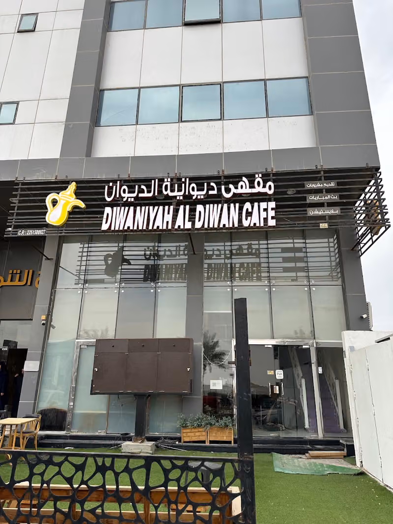 ديوانية الديوان