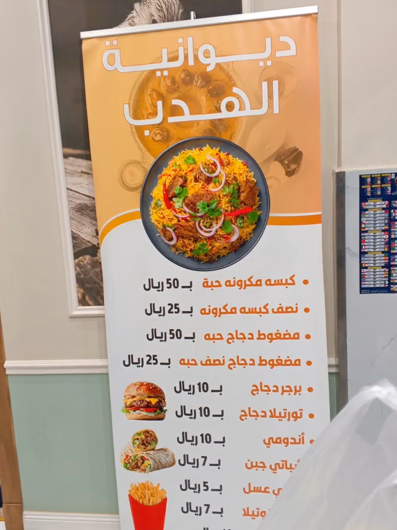 ديوانية الهدب