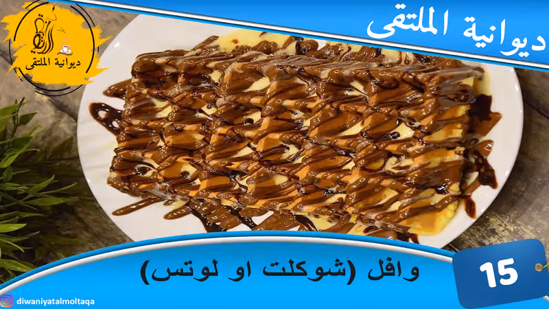ديوانية الملتقى