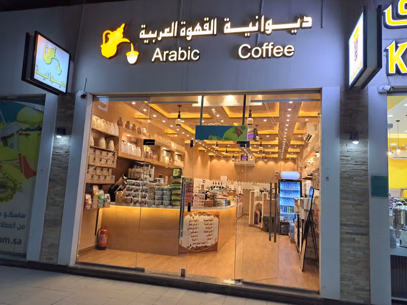 ديوانية القهوة العربية 3