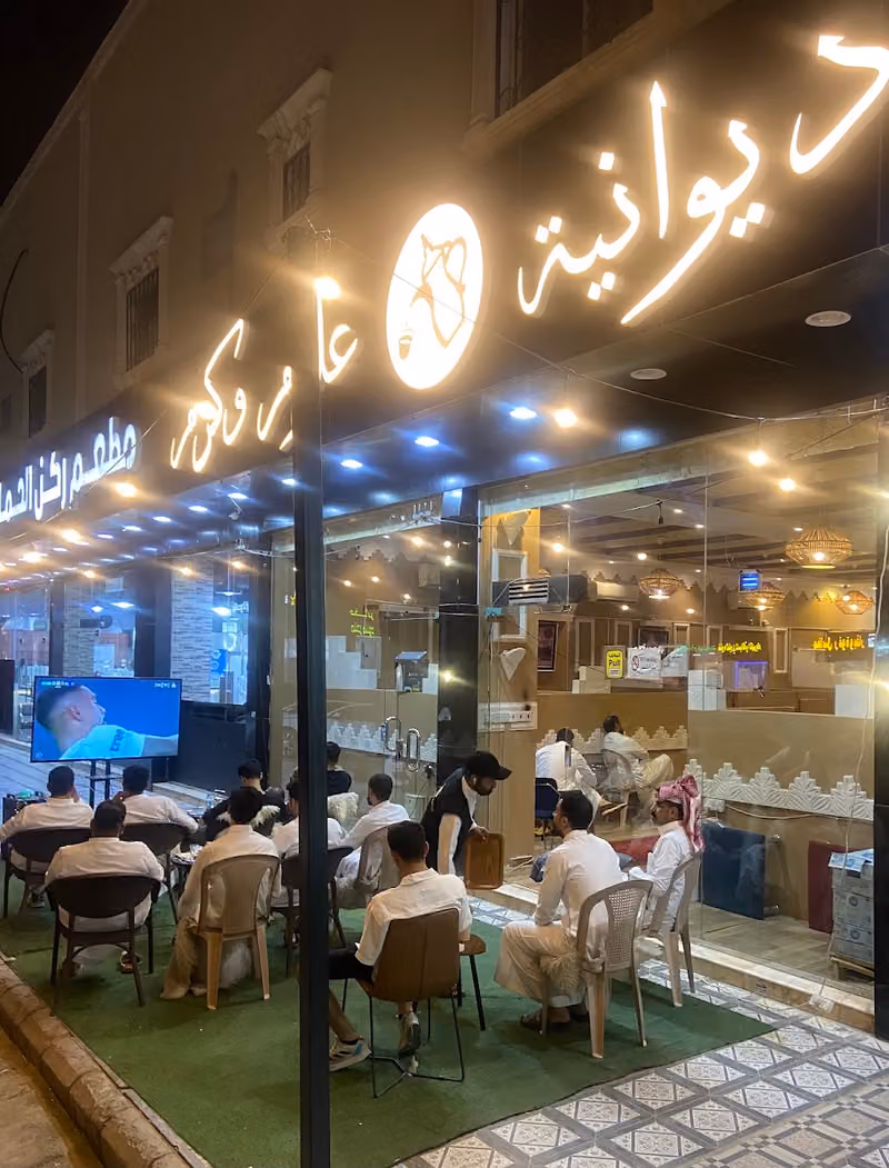 ديوانية علوم و كرم