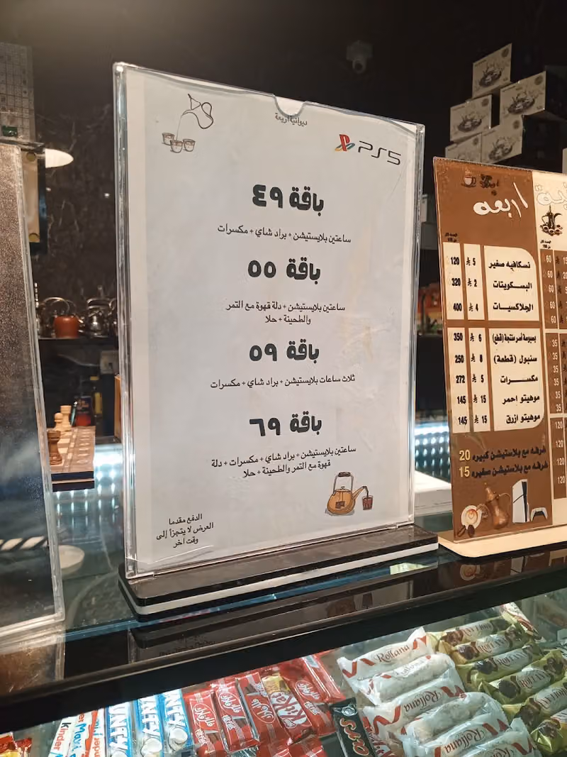 ديوانية اربعة