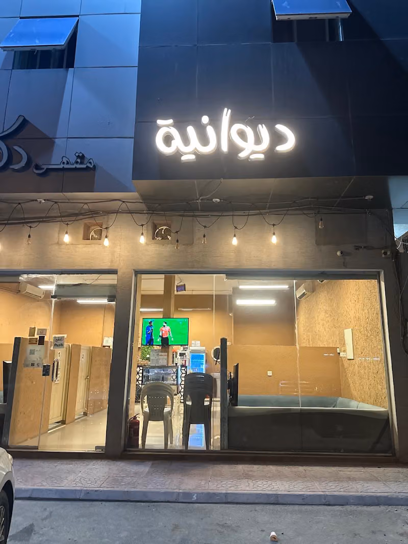 ديوانية دكة الكيف | الندوه