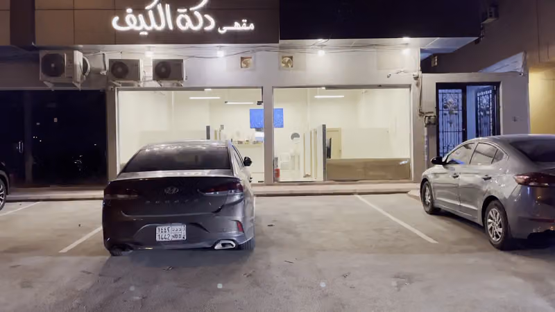 ديوانية دكة الكيف | الندوه