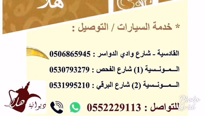 ديوانية هلا