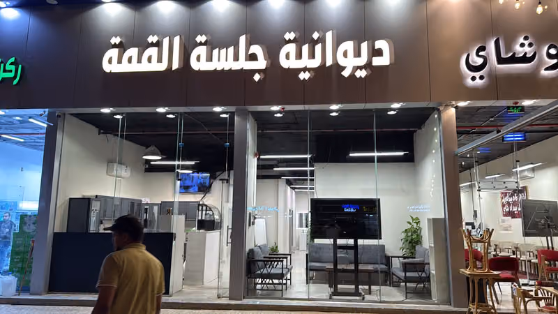 ديوانية جلسة القمة