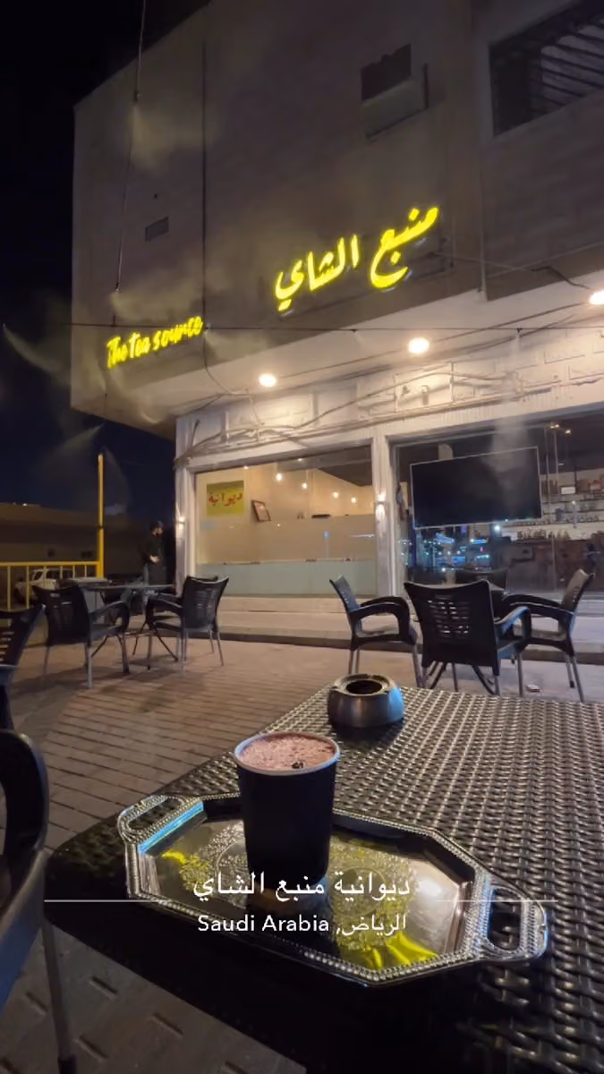 ديوانية منبع الشاي
