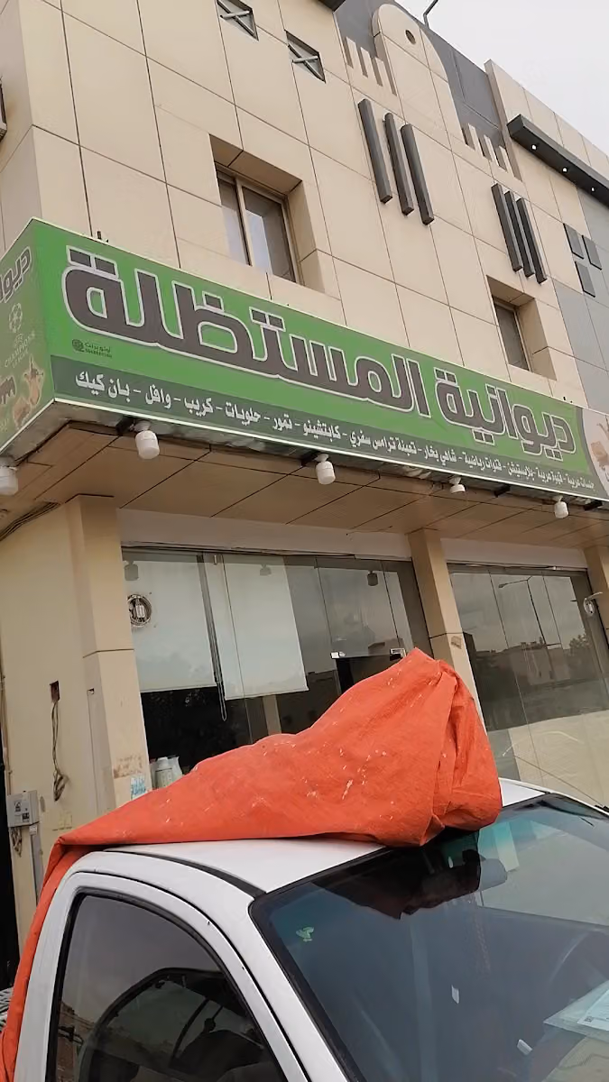 ديوانية ركن المستظلة