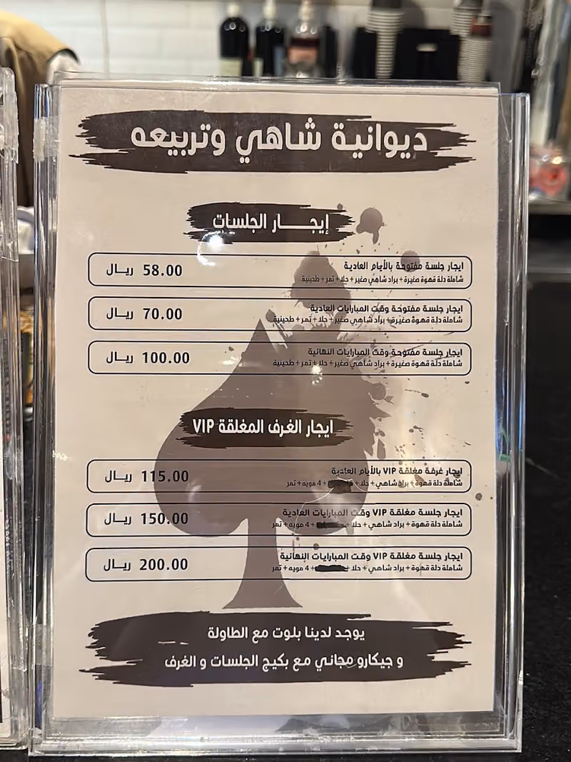 ديوانية شاهي وتربيعه