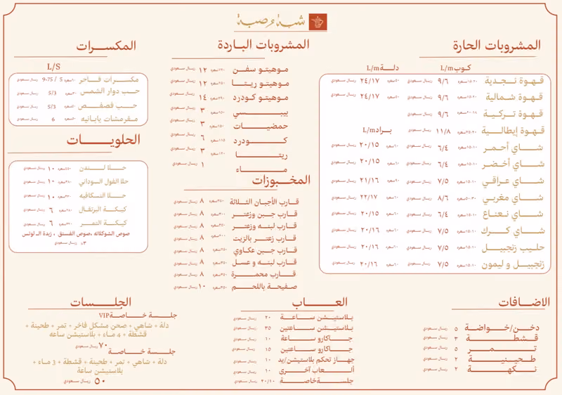ديوانية شبة وصبة