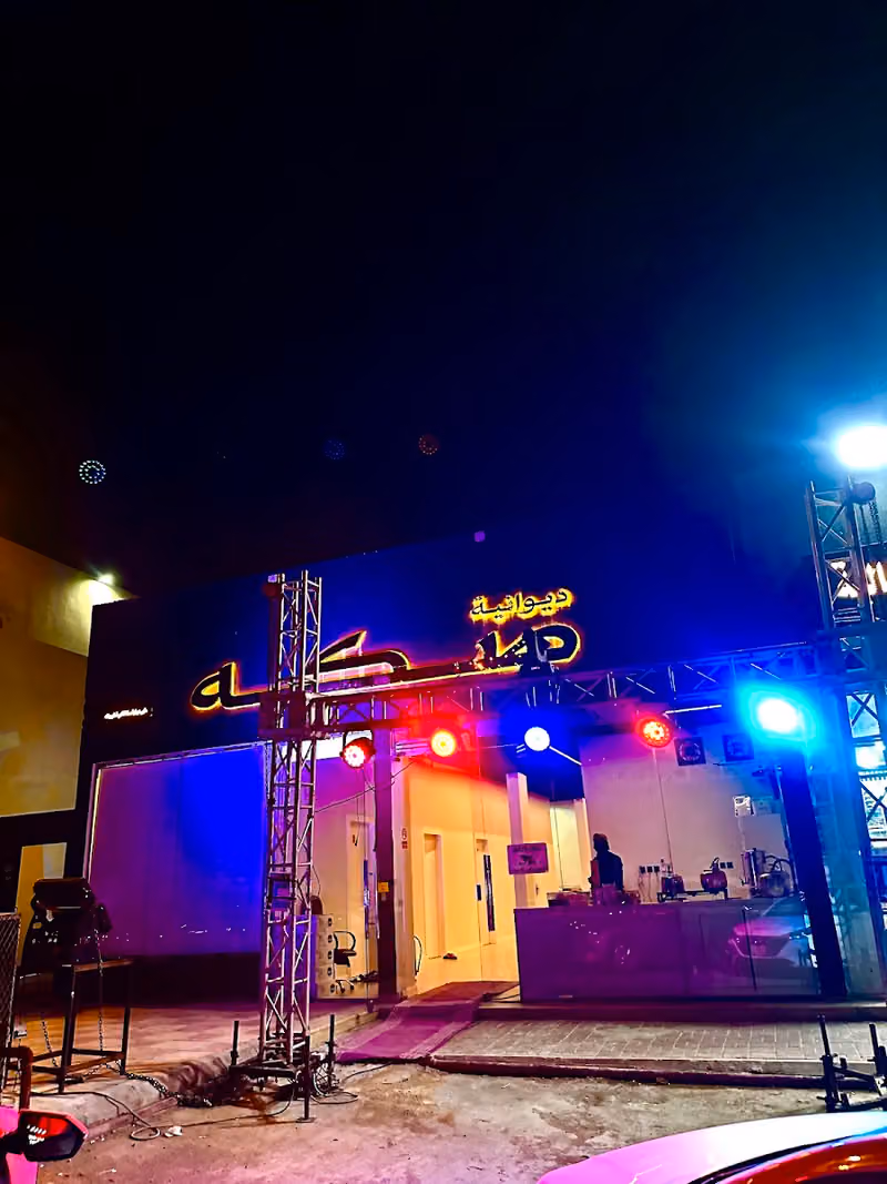 ديوانية صكه