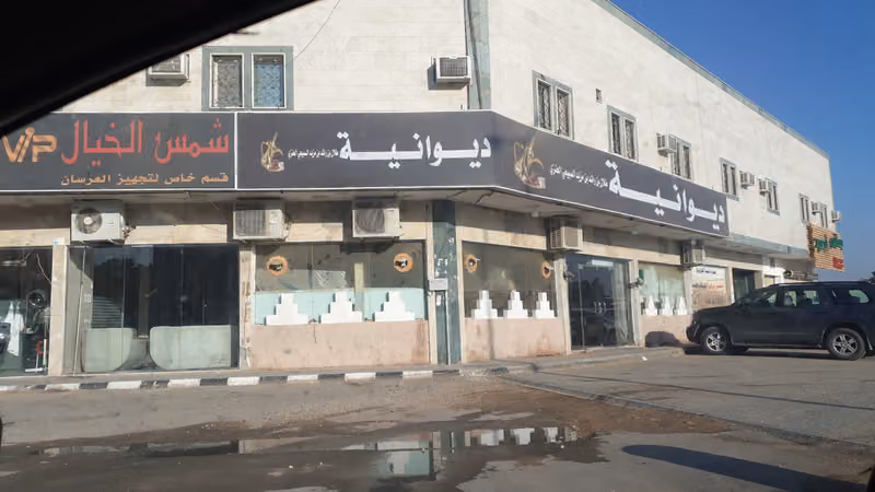 ديوانية طلال العنزي