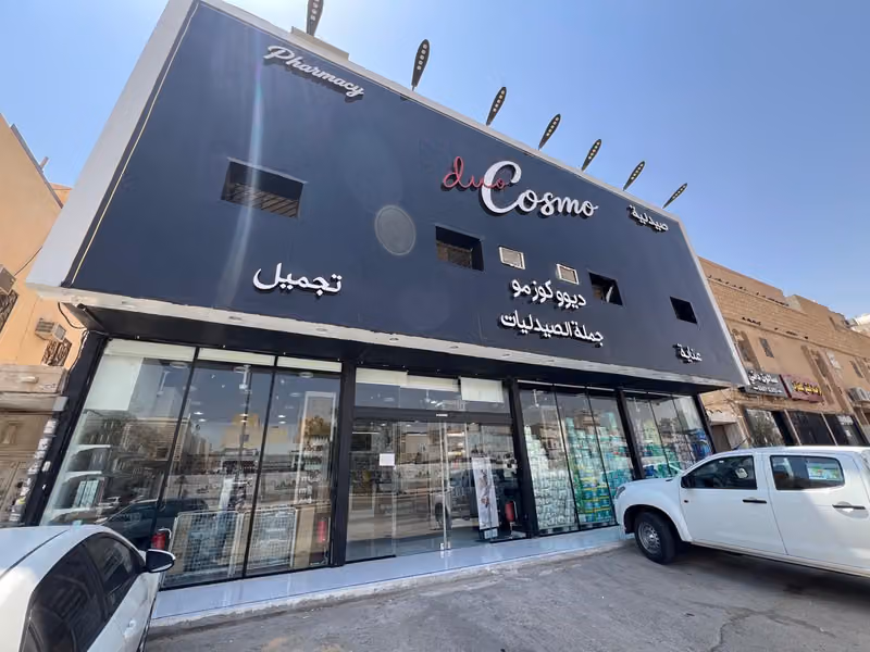 ديوو كوزمو جملة الصيدليات