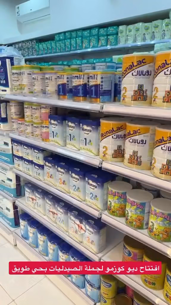 ديوو كوزمو جملة الصيدليات