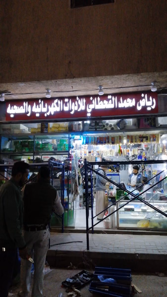 eعبد الرحمن الغماس للسباكة والكهرباء ء