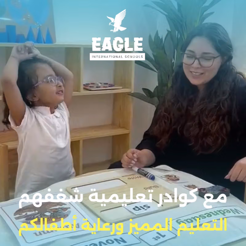 ُEagle International Schools