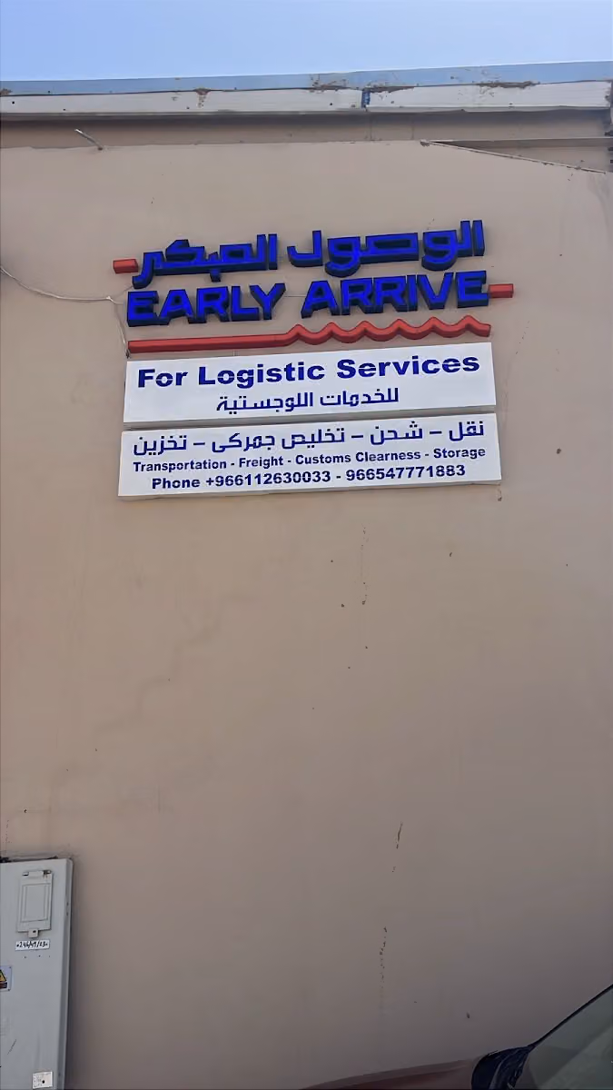 Early arrive for logistics in Warehouse Riyadh - مستودع الوصول المبكر للخدمات اللوجستية