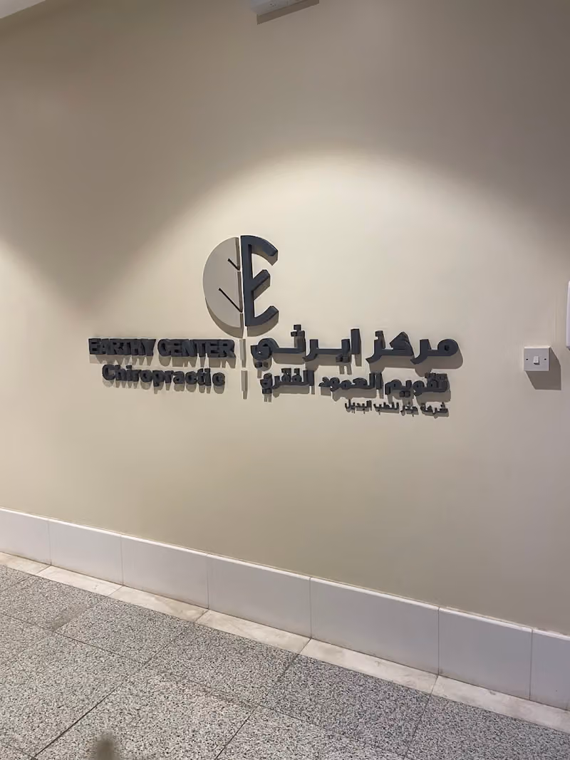 Earthy Center | Holistic & Chiropractic (Turki Al Awwal)