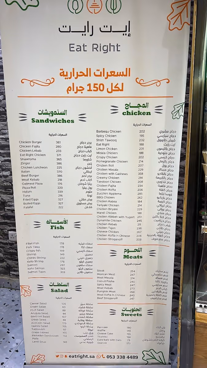 Eat Right sa | ايت رايت السعودية