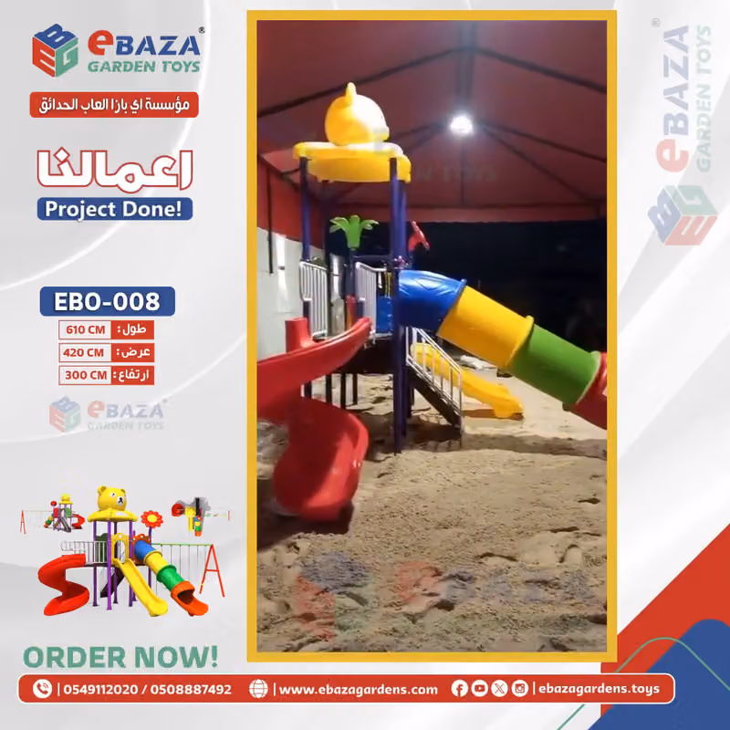 eBaza Gardens اي بازا ألعاب الحدائق للتجارة