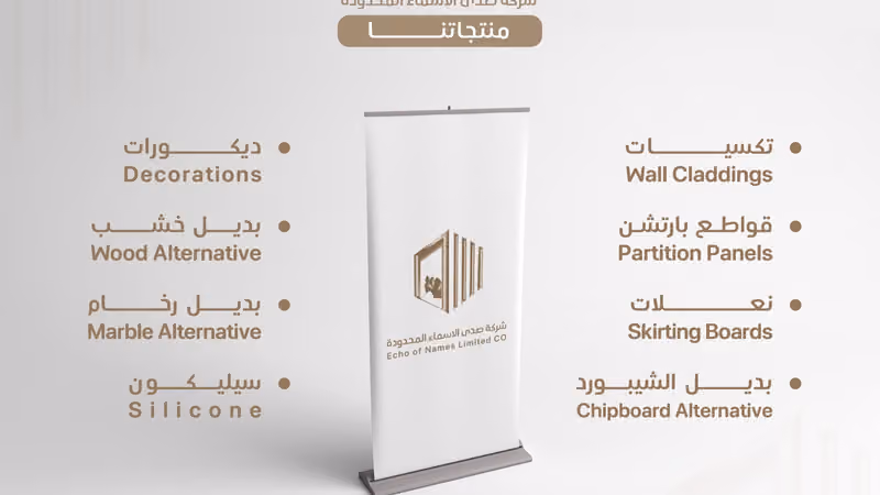 Echo of names trading co - شركة صدى الأسماء للتجارة