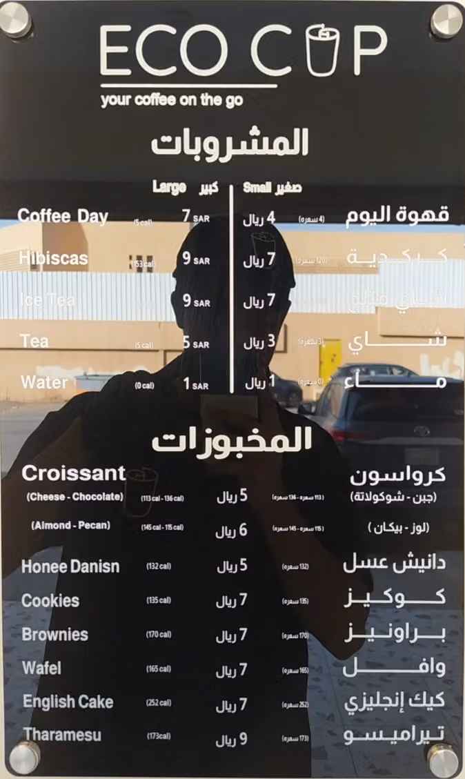 Eco cup ايكو كب