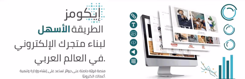 Ecomz Arabia