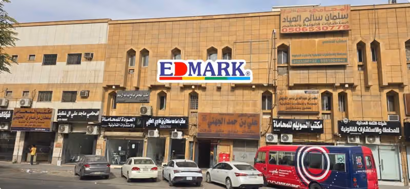 Edmark Riyadh KSA ايدمارك ادمارك الرياض السعوديه