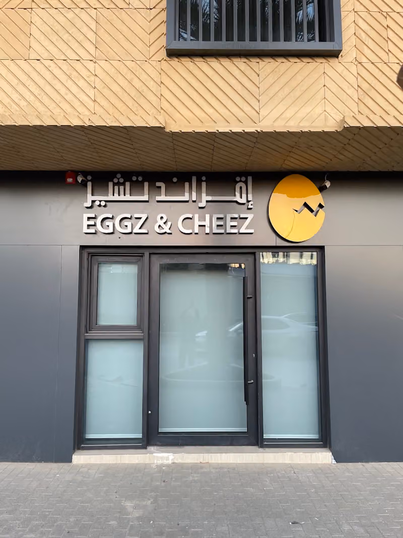 Eggz and Cheez | إقز اند تشيز النزهة