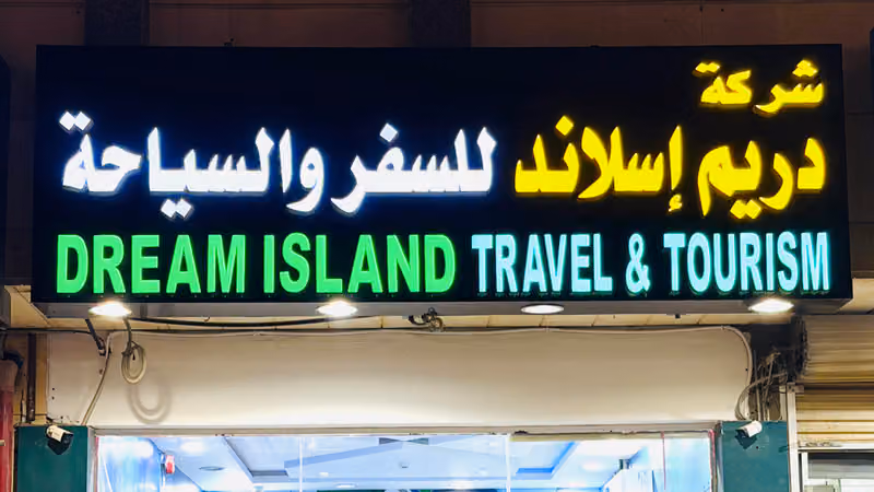 EJAZA TIME TRAVEL AND TOURISM إجازة تايم للسفر والسياحة